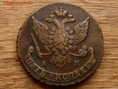 5 копеек 1786 ЕМ и 1789 АМ. 2 копейки 1810 КМ и 1815 КМ АМ - IMG_0946.JPG