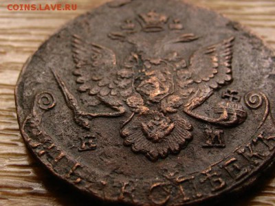 5 копеек 1786 ЕМ и 1789 АМ. 2 копейки 1810 КМ и 1815 КМ АМ - IMG_0942.JPG