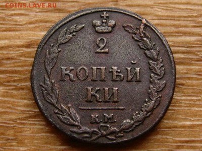 5 копеек 1786 ЕМ и 1789 АМ. 2 копейки 1810 КМ и 1815 КМ АМ - IMG_0952.JPG