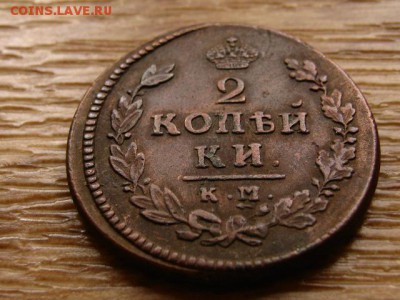 5 копеек 1786 ЕМ и 1789 АМ. 2 копейки 1810 КМ и 1815 КМ АМ - IMG_0949.JPG