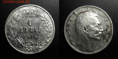 МОНЕТЫ МИРА 05-19 - Сербия – 1 динар (1915) «Пётр I Карагеоргиевич – король Сербии» (Ag)
