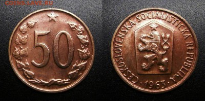 МОНЕТЫ МИРА 05-19 - Чехословакия – 50 геллеров (1963)
