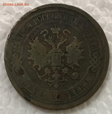 5 копеек 1869 года до 17.05.2019 22:00 - 9A124536-7D37-4534-9557-8C7FD3D18997