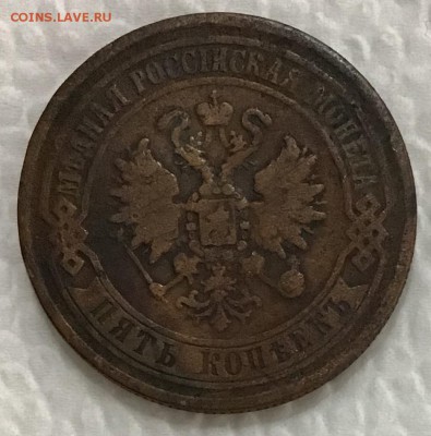5 копеек 1872 года до 17.05.2019 22:00 - 991879F4-66BB-4223-93BA-DEF274CA419C