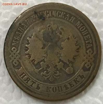 5 копеек 1874 года до 17.05.2019 22:00 - 80A59D24-F5A8-4AA8-94E4-2BC0557E813D