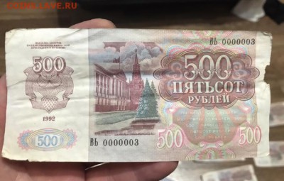 500 рублей 1992 года, посоветуйте. - 4685C6C3-A0F0-484A-B0AA-67B8C71AE108