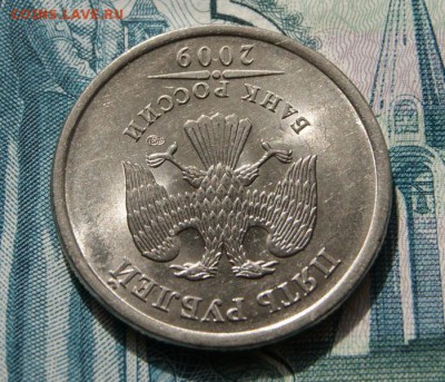 5 рублей 2009 г. спмд  Н-5.24Е в оч. хорошем состоянии - 2009 сп-5.24Е-3