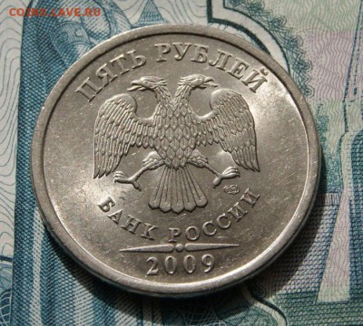 5 рублей 2009 г. спмд  Н-5.24Е в оч. хорошем состоянии - 2009 сп-5.24Е-1