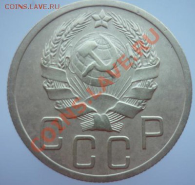 5 копеек 1935 г. до  26.06. 2011 г  23:00 мск. - P1090615.JPG