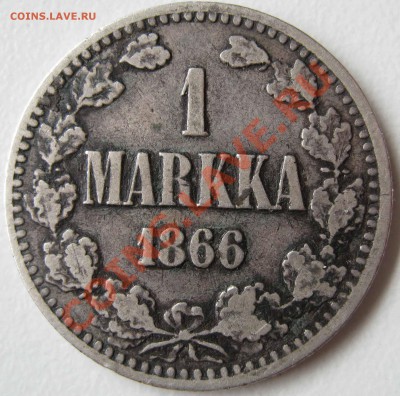 Финляндия 1 марка 1866г. до 23:00 01.07.2011 - IMG_4192.JPG