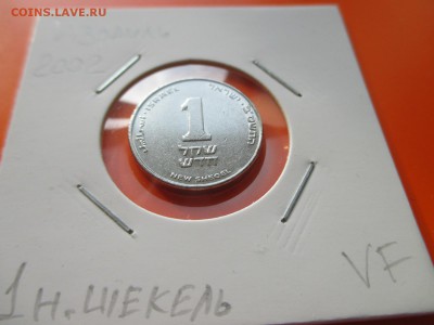 Израиль 1 новый шекель, 5762 (2002) до 17.05.19 22:00 (1) - IMG_1715.JPG