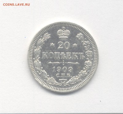 20 копеек 1909 до 17.05.2019 г. в 22-00 мск. - 1909(1)