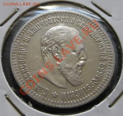 50 копеек 1890 АГ - 1890a
