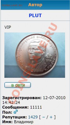 PLUT потихонечку... а уже 11111 (не репа, но все же) !!!! - Безымянный