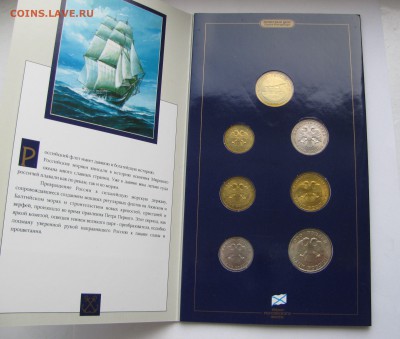 НАБОР 300 лет Российского флота 1996 года ЛМД. - набор (2).JPG