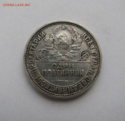 ОДИН ПОЛТИННИК 1924 года ПЛ. Редкий. Разновидность шт.2Д(ПЛ) - 50кп1924 (4).JPG
