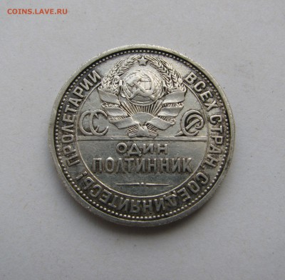 ОДИН ПОЛТИННИК 1924 года ПЛ. Редкий. Разновидность шт.2Д(ПЛ) - 50кп1924 (3).JPG