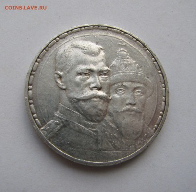 1 РУБЛЬ 1913 г. 300 Лет ДР. Плоский. До 13 мая 2019 - 1рубль1913 (2).JPG