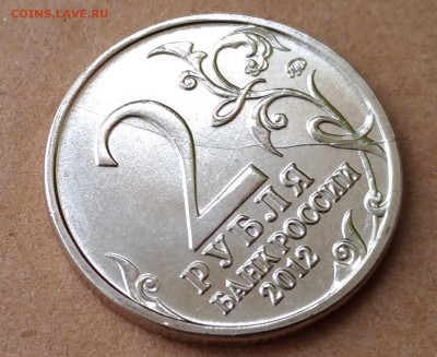 2 рубля 2012 Платов - полный раскол. До 15.05.2019 22:00 - 5
