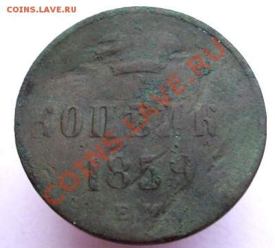 копейка 1859 год, окончание 27.06.2011 г. в 22:00 - реверс 1859.JPG