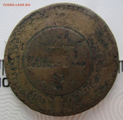 5 ? копеек 1877, гладкий гурт - IMG_0707.JPG