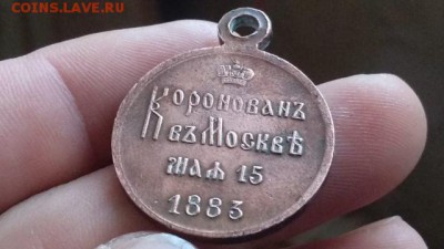 Медаль коронация Александра 3 - tmp-cam-6420728523074784736