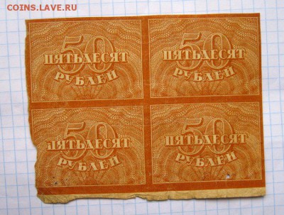 Сцепка 50 рублей без года из 4-х штук . - IMG_6629_800