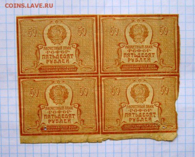 Сцепка 50 рублей без года из 4-х штук . - IMG_6630_800