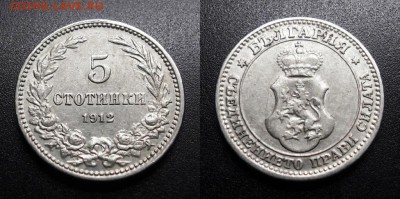 МОНЕТЫ МИРА 05-19 - Болгария – 5 стотинок (1912) (aUNC) Н1