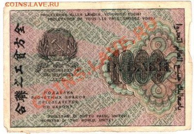 Ранние Советы. Оценка. - 1000р.1919г. - 2)