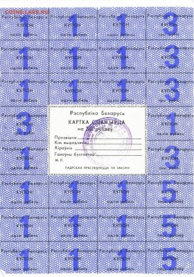 Купоны Беларусь на 50 и 300 рублей ФИКС - 081