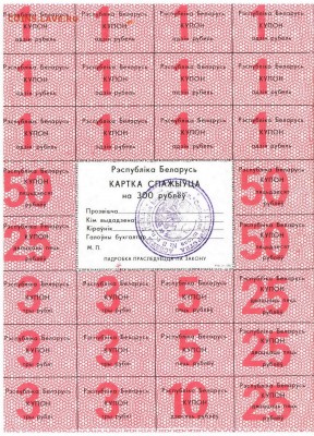 Купоны Беларусь на 50 и 300 рублей ФИКС - 080