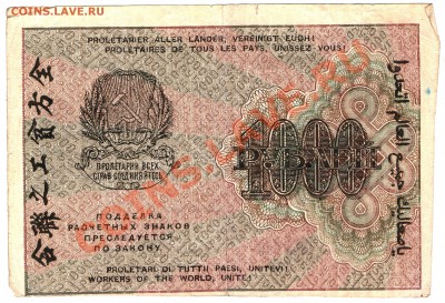 Ранние Советы. Оценка. - 1000р.1919г. - 4)