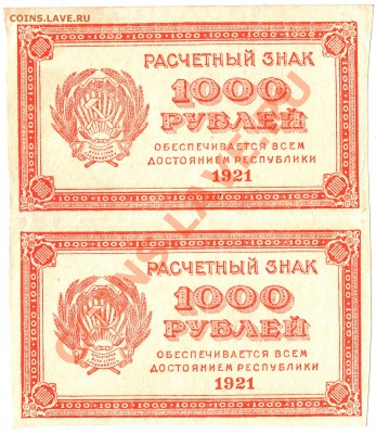 Ранние Советы. Оценка. - 1000р.1921г. - 1)