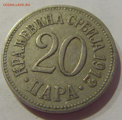 20 пара 1912 Сербия №2 17.05.2019 22:00 МСК - CIMG0613.JPG