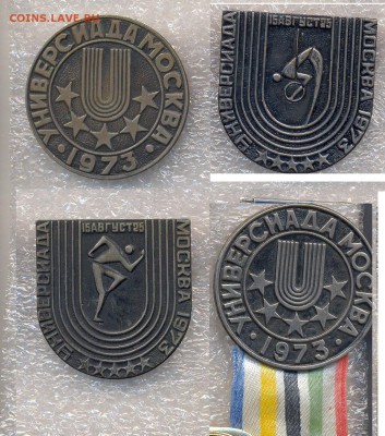 Значки Универсиада 1973 по 100р (т.м.) - 6 - копия (2)