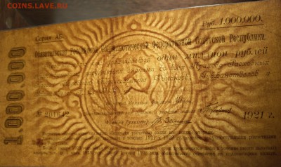 3 обязательства РСФСР 1921-1922. Оценка - 1_млн_201642_вз