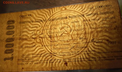 3 обязательства РСФСР 1921-1922. Оценка - 1_млн_511059_вз