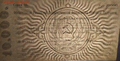 3 обязательства РСФСР 1921-1922. Оценка - 10_тысяч_вз