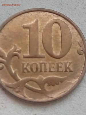 10 копеек 2014 года - IMG_20190512_071601