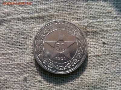 полтинник 1921г.(АГ)  Хороший до 15.05.19 до 22-00 по Мск - IMG_20190512_081246