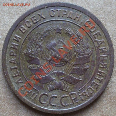 копейки 1924 года - P1110251.JPG
