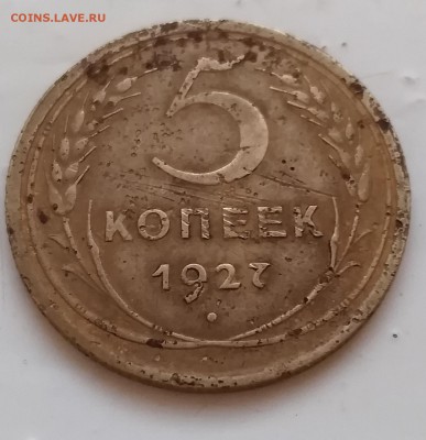 5 копеек 1927г,оценка - IMG_20190512_092955