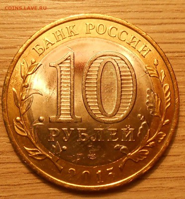 10руб2015"70 лет ВОВ"множественный раскол до18.05.19 г.22:00 - DSCN4665.JPG