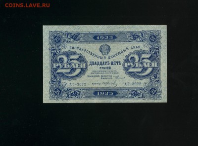 25 рублей 1923 состояние до 17,05,2019 22:00 МСК - Фото496