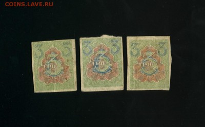 3 рубля 1919 РСФСР 3 штуки до 17,05,2019 22:00 МСК - Фото501