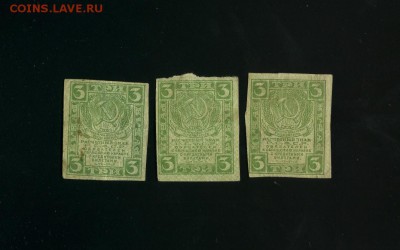 3 рубля 1919 РСФСР 3 штуки до 17,05,2019 22:00 МСК - Фото500