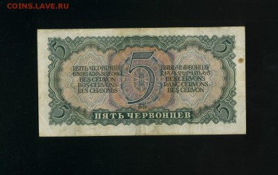 5 Червонцев 1937 до 17,05,2019 22:00 МСК - Фото503