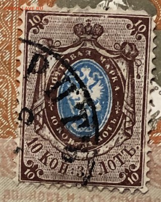 Марка РИ -10 копеек за лотъ - 29AB5655-D19C-457E-AB70-86D2D2553078