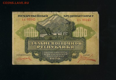 1000 рублей 1920 Дальний Восток до 17,05,2019 22:00 МСК - Фото512